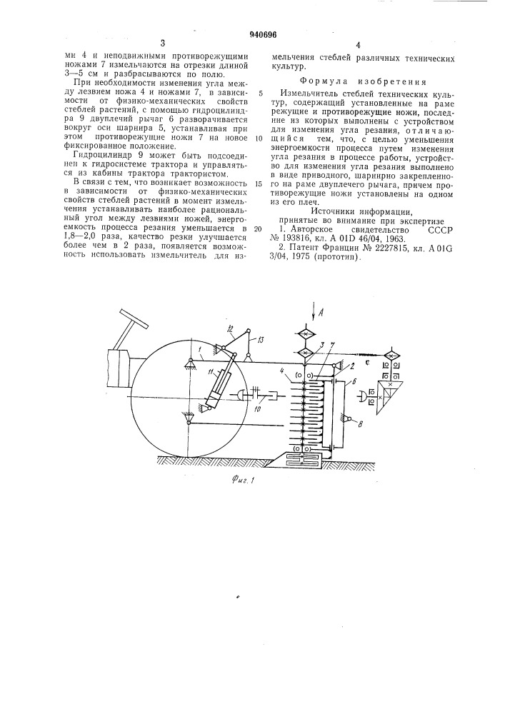 Измельчитель стеблей технических культур (патент 940696)