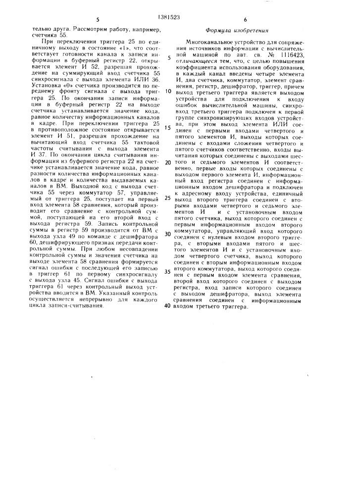 Многоканальное устройство для сопряжения источников информации с вычислительной машиной (патент 1381523)