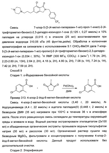 Изоиндоловые соединения и их применение в качестве потенциирующих факторов метаботропного глутаматного рецептора (патент 2420517)