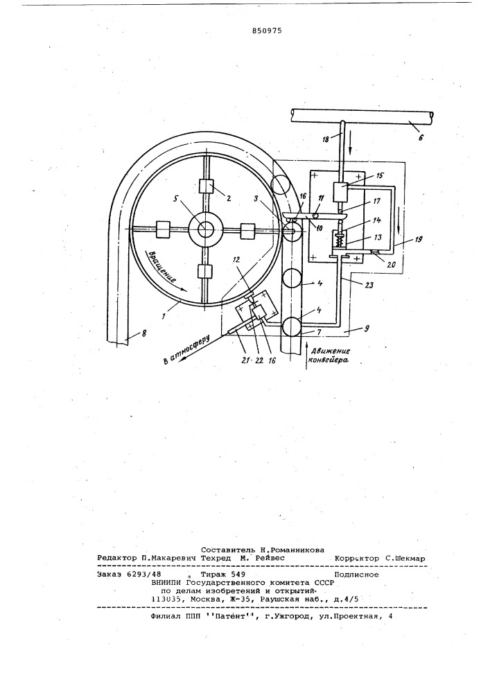 Установка для наполнения баллоновсжиженным газом (патент 850975)