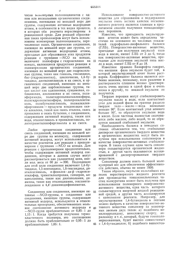 Способ получения полиуретановых смол (патент 655318)