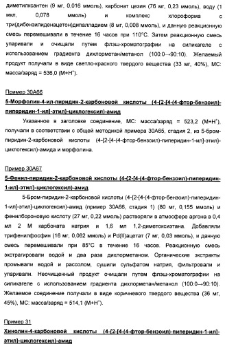 Производные бензоилпиперидина в качестве модуляторов рецепторов 5ht2 и d3 (патент 2396265)