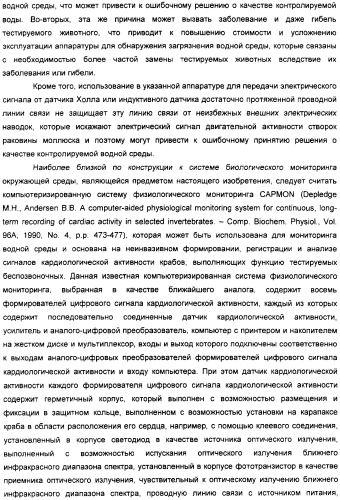 Способ биологического мониторинга окружающей среды (варианты) и система для его осуществления (патент 2308720)