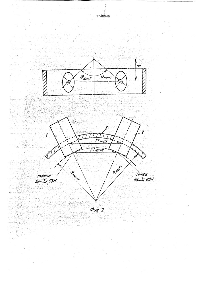 Способ ультразвукового контроля сварных соединений труб (патент 1748046)
