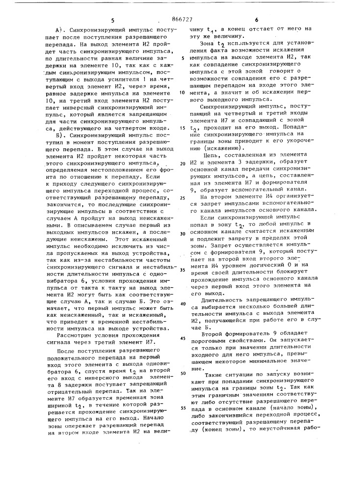 Синхронизирующее устройство (патент 866727)