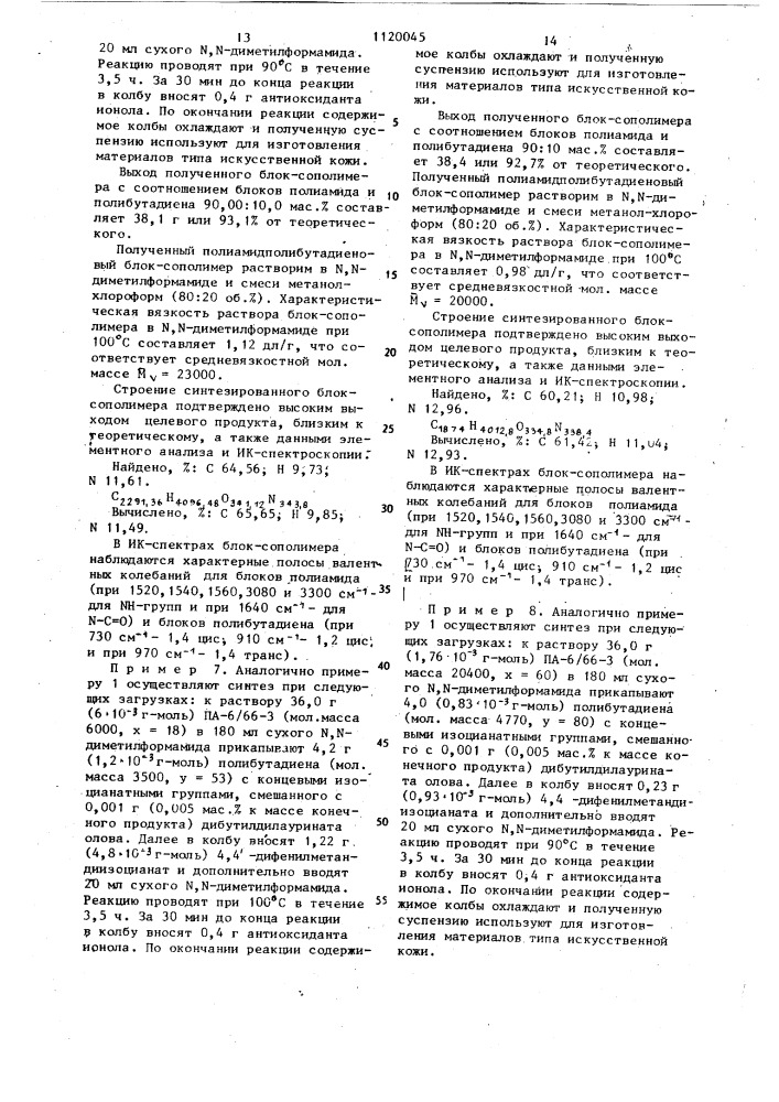 Полиамид-полибутадиеновый блок-сополимер в качестве материала для лицевого покрытия искусственной кожи и способ его получения (патент 1120045)