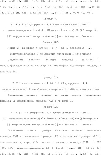 Селективные к bcl-2 агенты, вызывающие апоптоз, для лечения рака и иммунных заболеваний (патент 2497822)