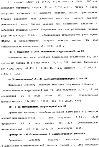 Производные прегабалина для лечения приливов (патент 2353358)