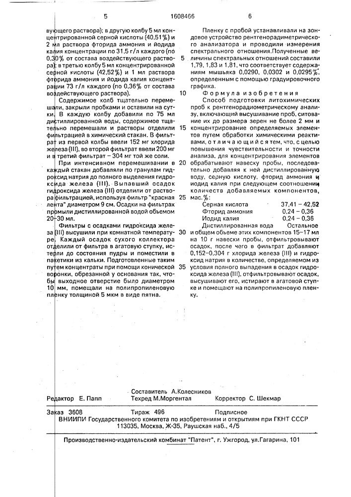 Способ подготовки литохимических проб к рентгенорадиометрическому анализу (патент 1608466)