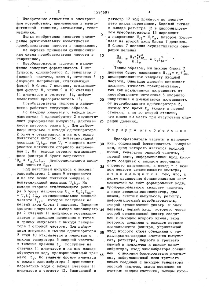 Преобразователь частоты в напряжение (патент 1594697)