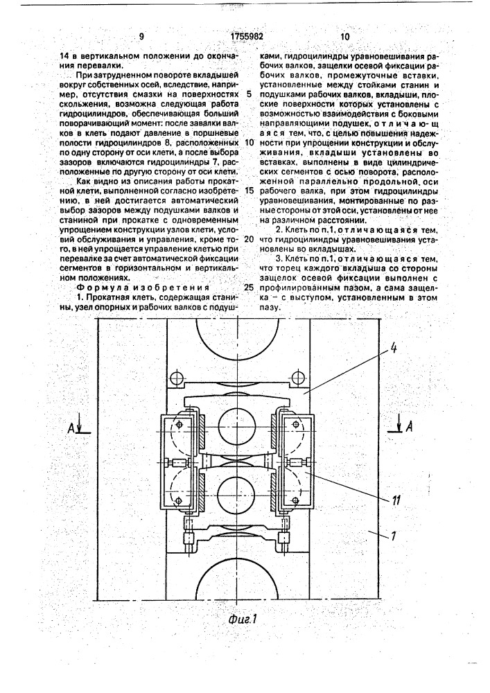 Прокатная клеть (патент 1755982)