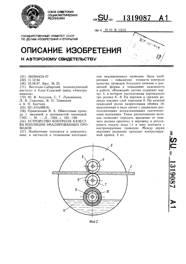 Устройство контроля качества изоляции эмалированных проводов (патент 1319087)