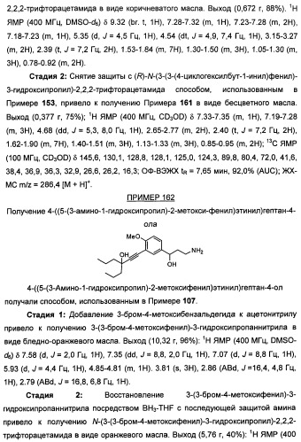 Соединения, представляющие собой алкинилфенильные производные, для лечения офтальмических заболеваний и расстройств (патент 2470910)