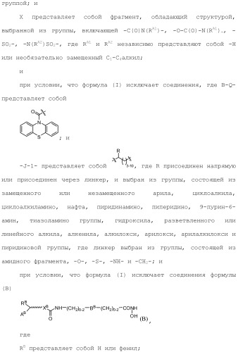 Ингибиторы гистоновой деацетилазы (патент 2459811)