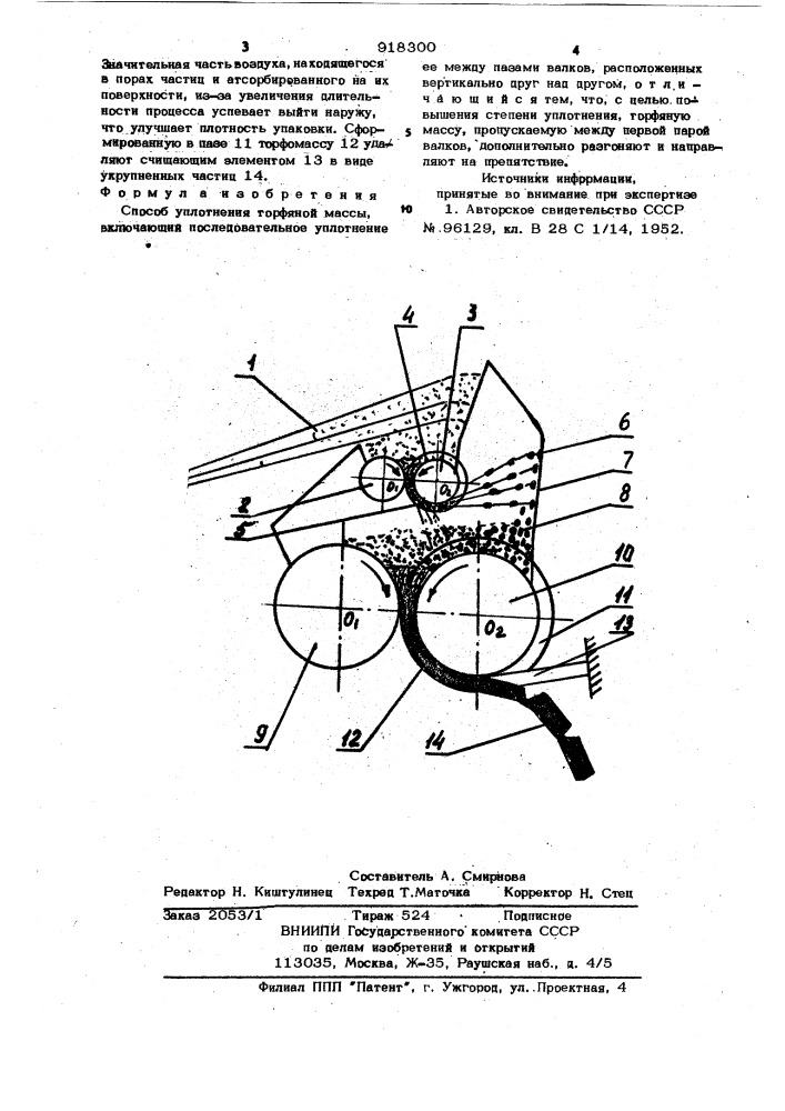 Способ уплотнения торфяной массы (патент 918300)