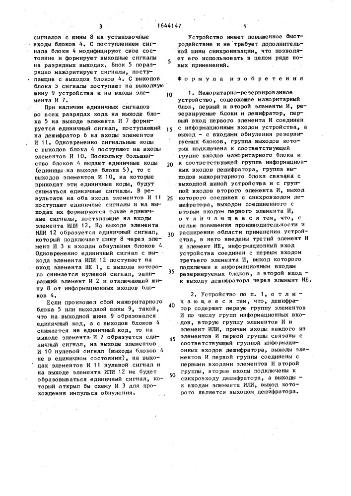 Мажоритарно-резервированное устройство (патент 1644147)