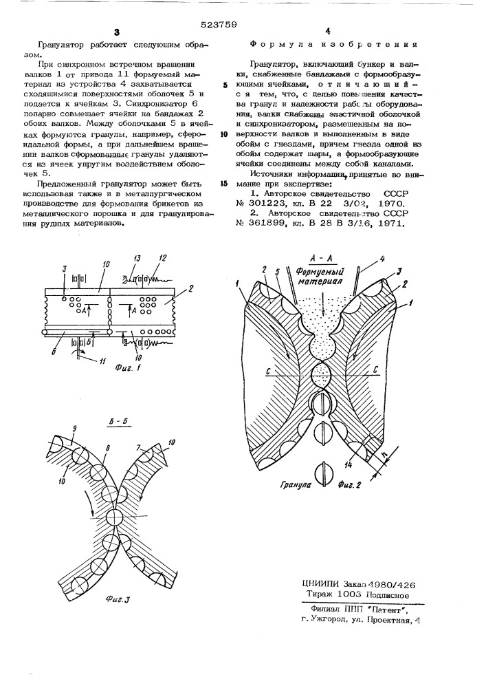 Гранулятор (патент 523759)