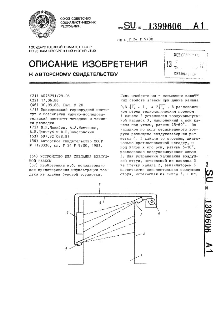 Устройство для создания воздушной завесы (патент 1399606)