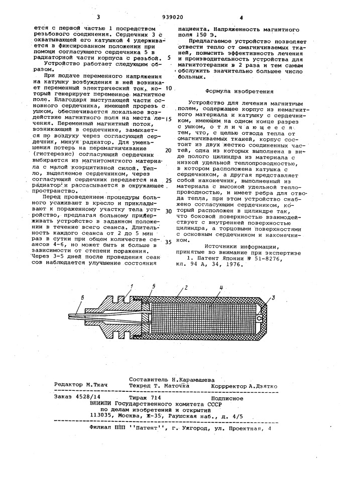 Устройство для лечения магнитным полем (патент 939020)