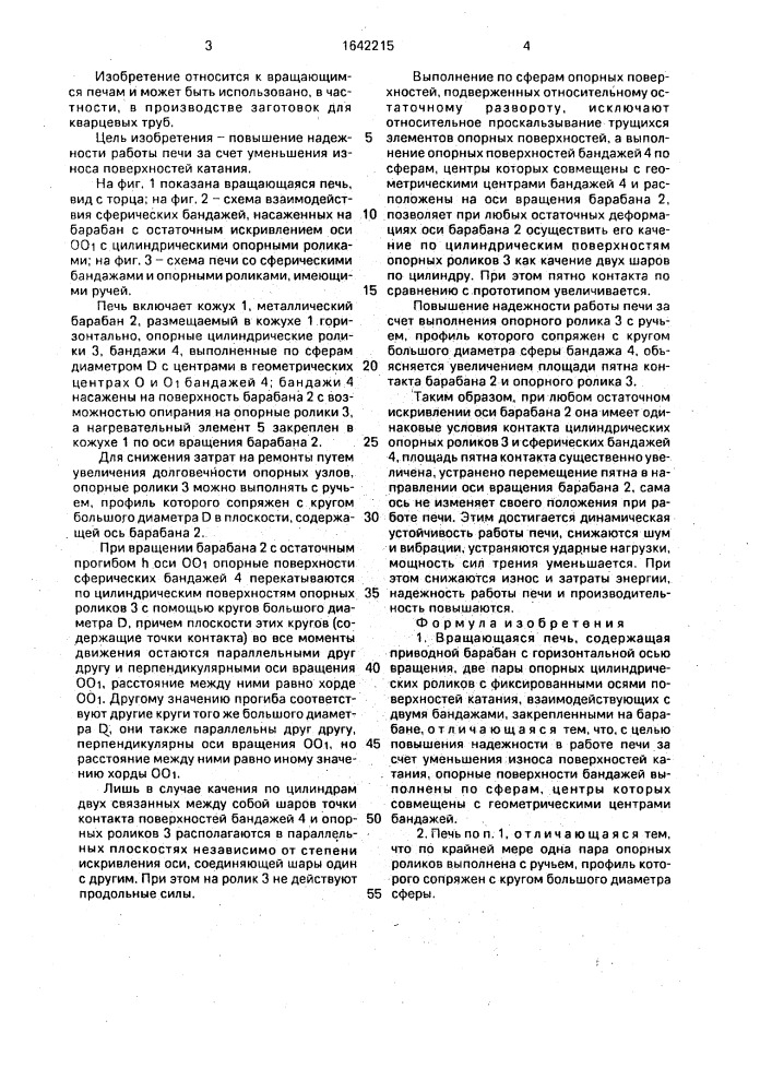 Вращающаяся печь (патент 1642215)