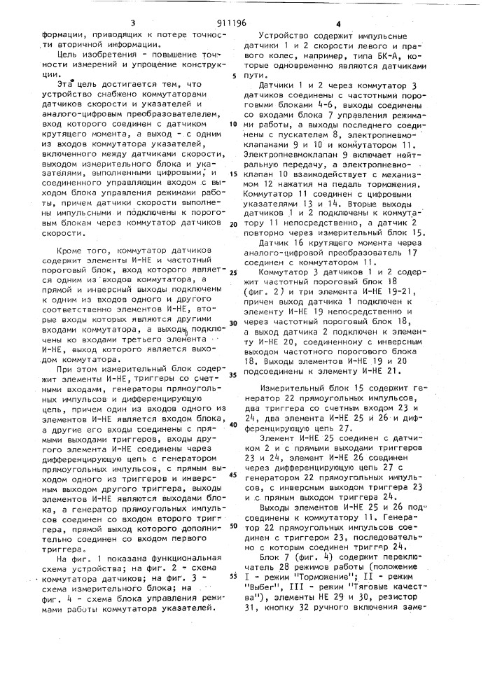 Устройство для определения тормозных и тяговых характеристик колесных машин (патент 911196)