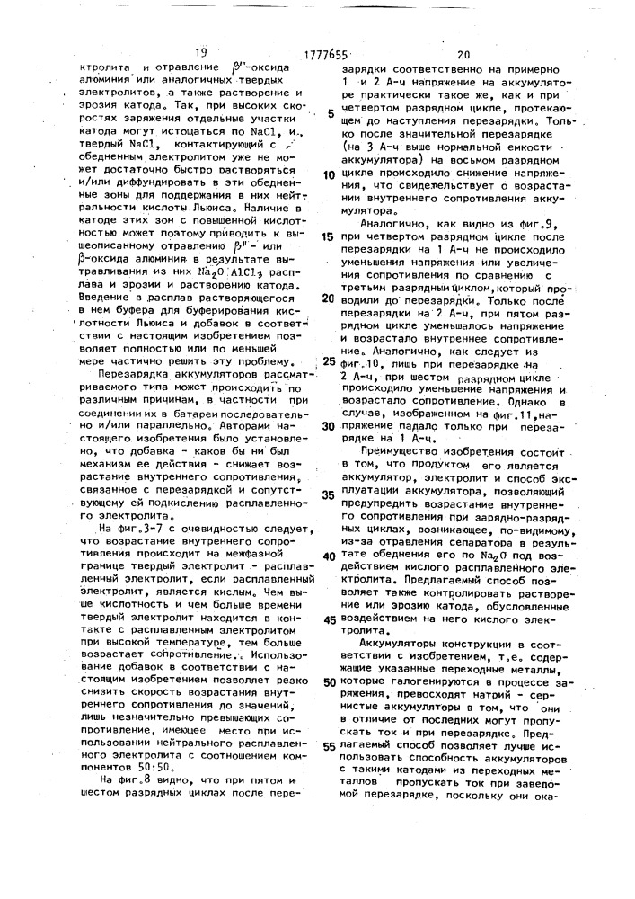 Высокотемпературный электрохимический аккумулятор и расплавленный солевой электролит для высокотемпературного электрохимического аккумулятора (патент 1777655)