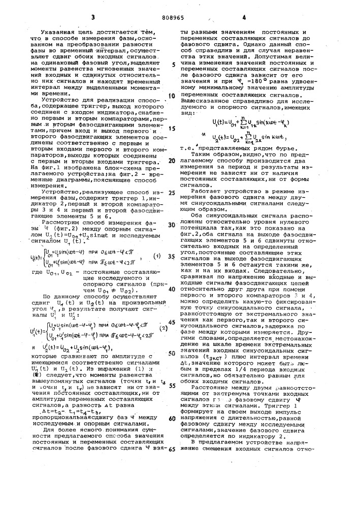 Способ измерения фазы и устройстводля его реализации (патент 808965)