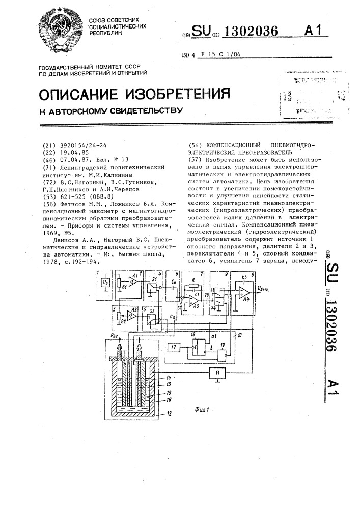 Компенсационный пневмогидроэлектрический преобразователь (патент 1302036)