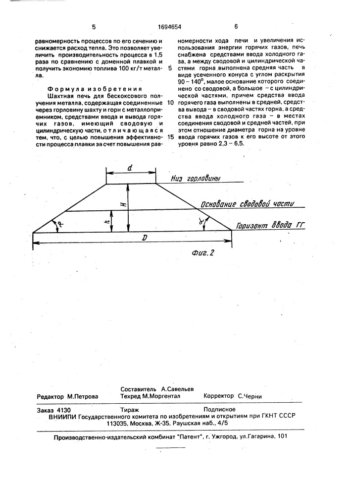 Шахтная печь для бескоксового получения металла (патент 1694654)