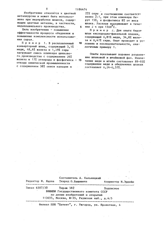 Способ обеднения шлаков медеплавильного производства (патент 1186674)