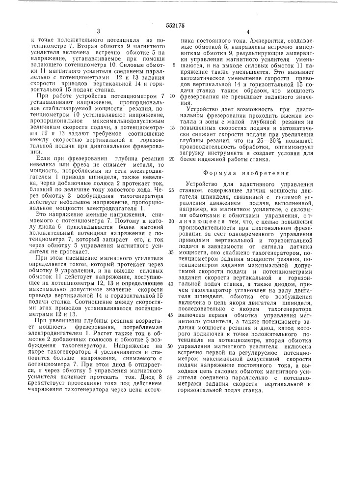 Устройство для адаптивного управления станком (патент 552175)