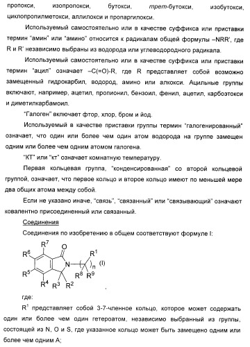 Изоиндоловые соединения и их применение в качестве потенциирующих факторов метаботропного глутаматного рецептора (патент 2420517)