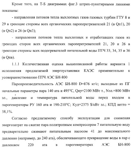 Способ эксплуатации атомной паротурбинной энергетической установки и установка для его осуществления (патент 2328045)