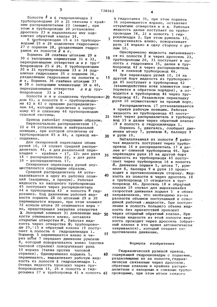 Гидравлический рулевой привод (патент 734063)