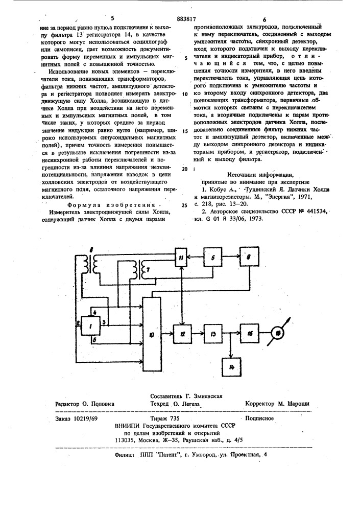 Измеритель электродвижушейся силы холла (патент 883817)