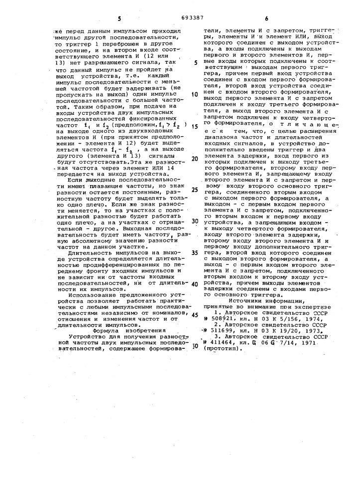 Устройство для получения разностной частоты двух импульсных последовательностей (патент 693387)