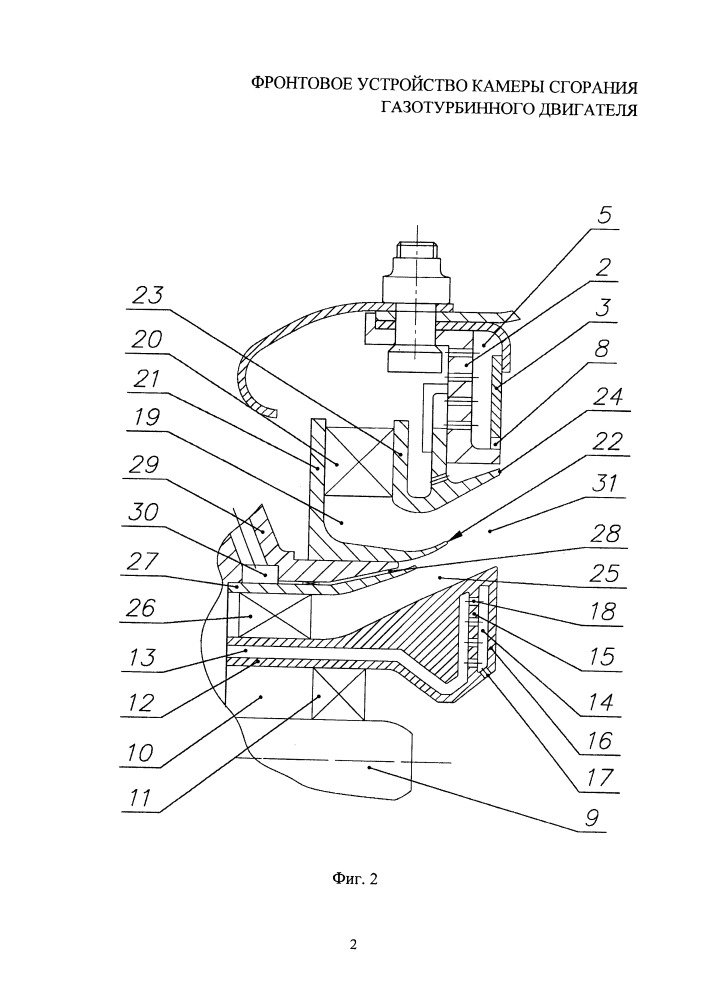 Фронтовое устройство камеры сгорания газотурбинного двигателя (патент 2667820)