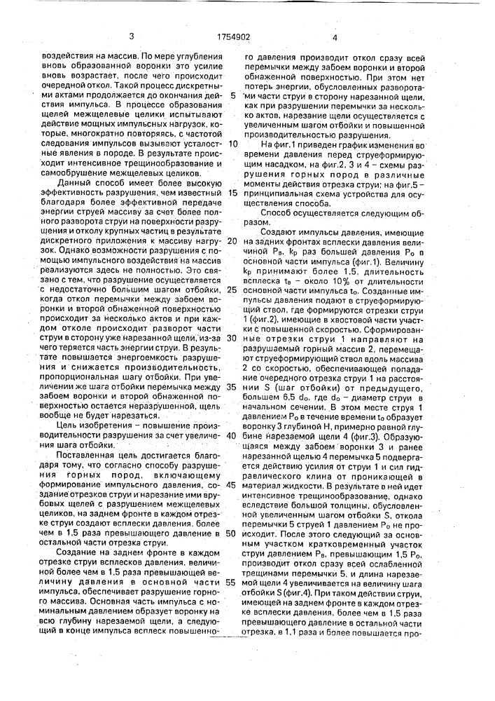Способ струйного разрушения горных пород (патент 1754902)