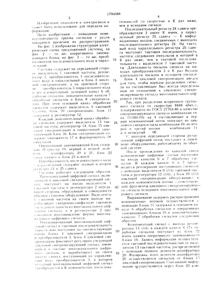 Система передачи многоканальных цифровых сигналов с преобразованием скоростей (патент 1706048)