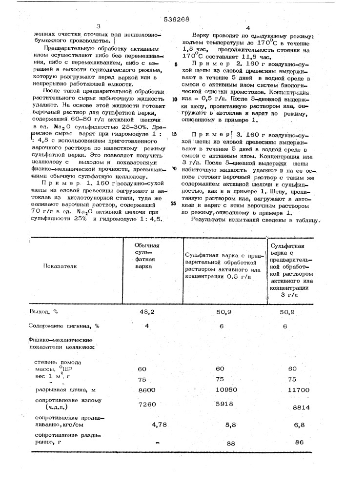 Способ получения целлюлозы (патент 536268)