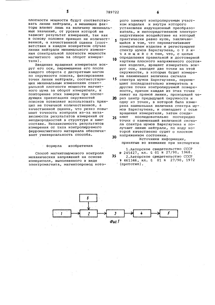 Способ магнитошумового контроля механических напряжений (патент 789722)