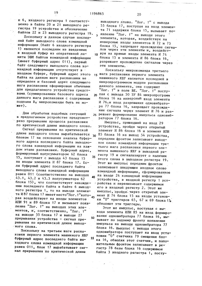 Устройство для распаковки команд (патент 1196865)