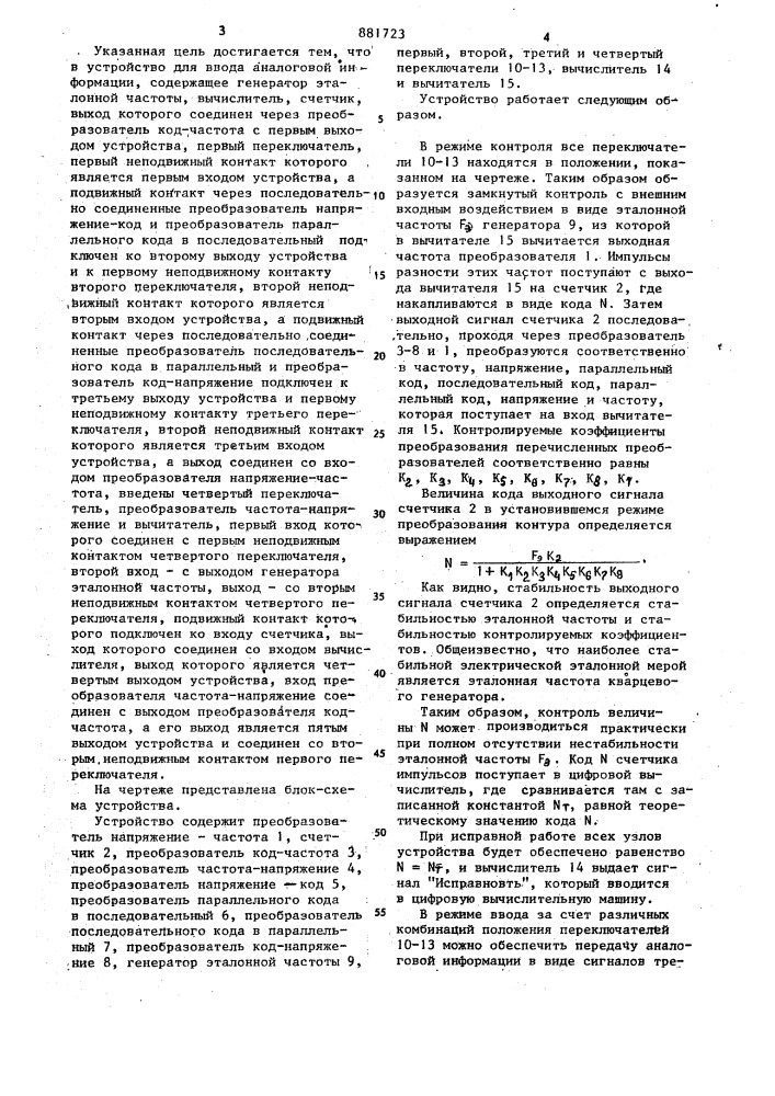 Устройство для ввода аналоговой информации (патент 881723)