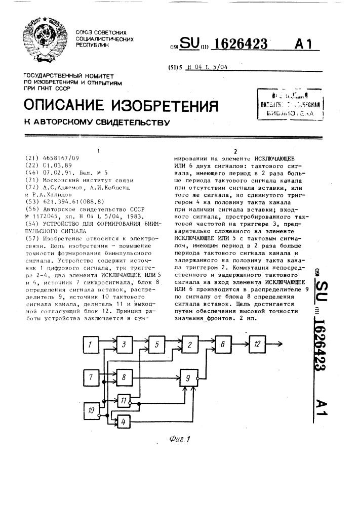 Устройство для формирования биимпульсного сигнала (патент 1626423)