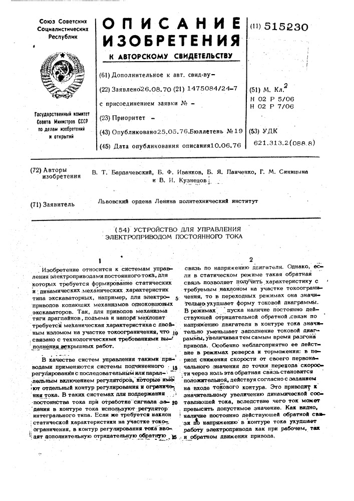 Устройство для управления электроприводом постоянного тока (патент 515230)