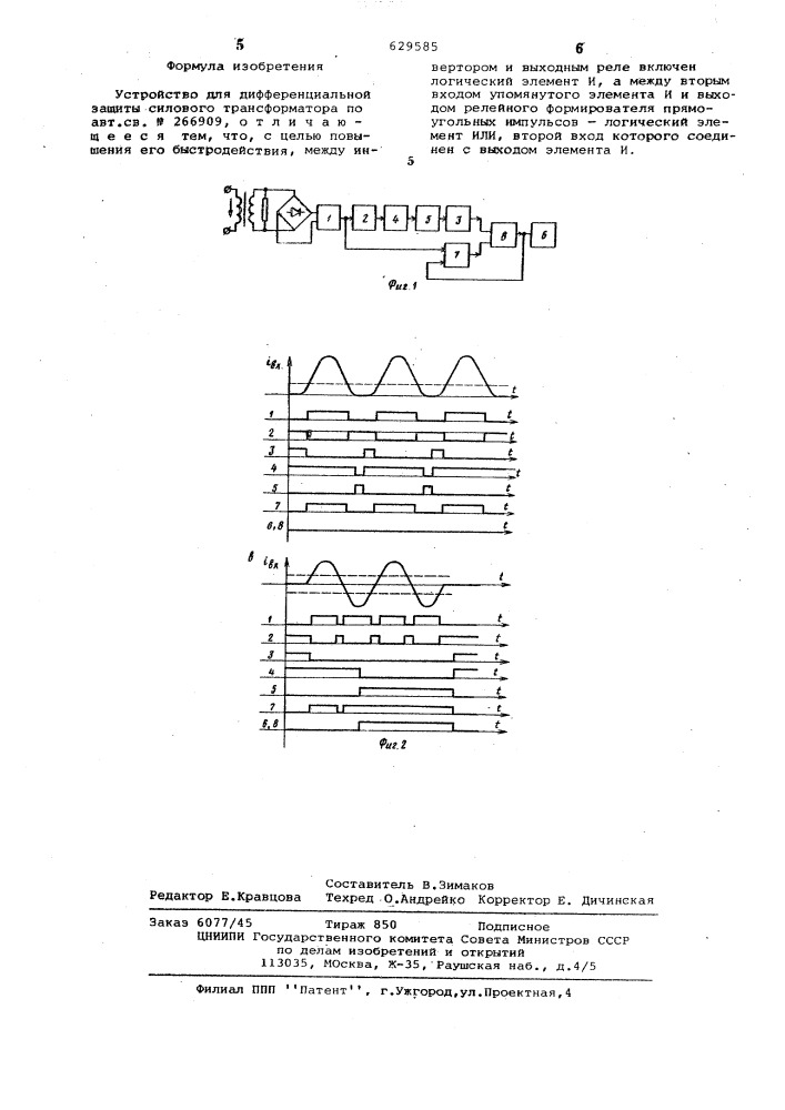 Устройство для дифференциальной защиты силового трансформатора (патент 629585)