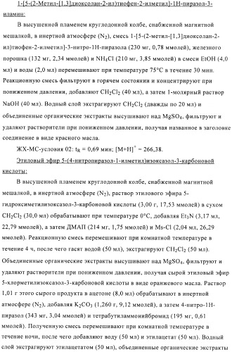 Производные аминопиразола (патент 2489426)