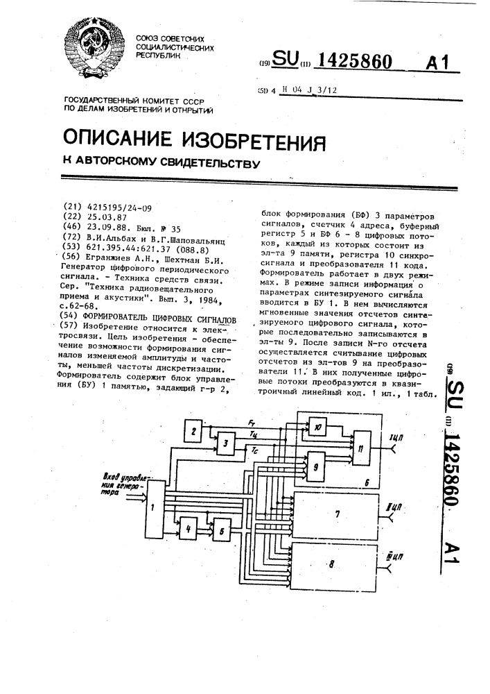 Формирователь цифровых сигналов (патент 1425860)