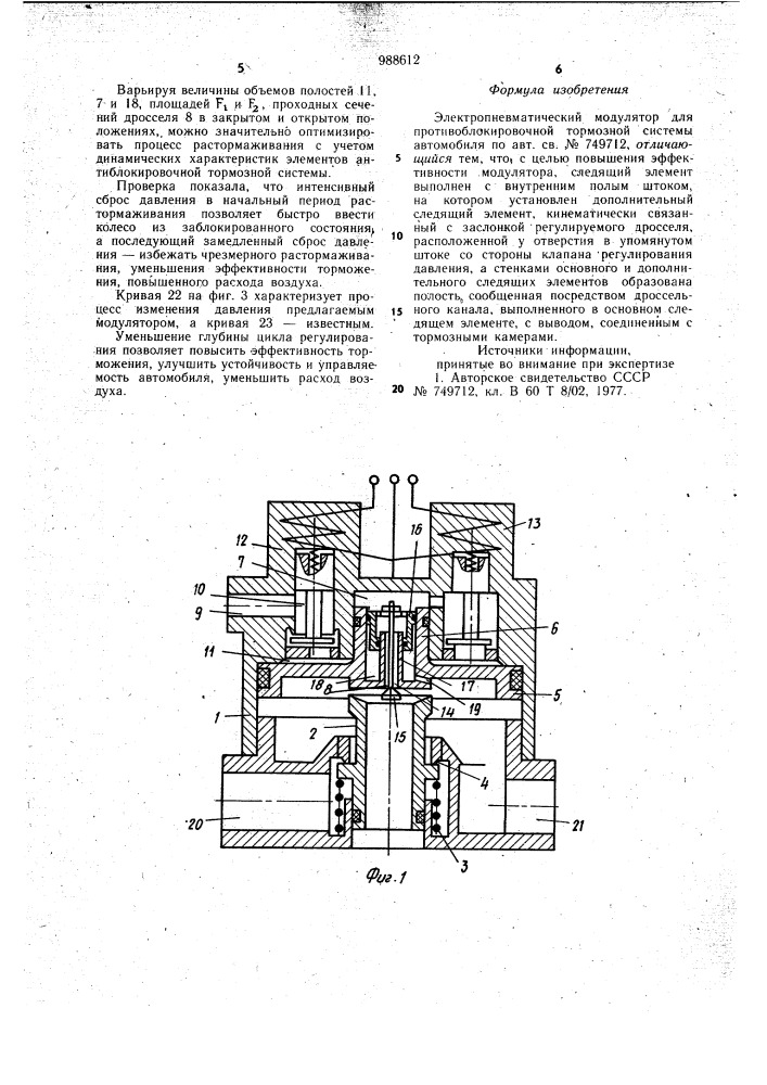 Электропневматический модулятор для противоблокировочной тормозной системы автомобиля (патент 988612)