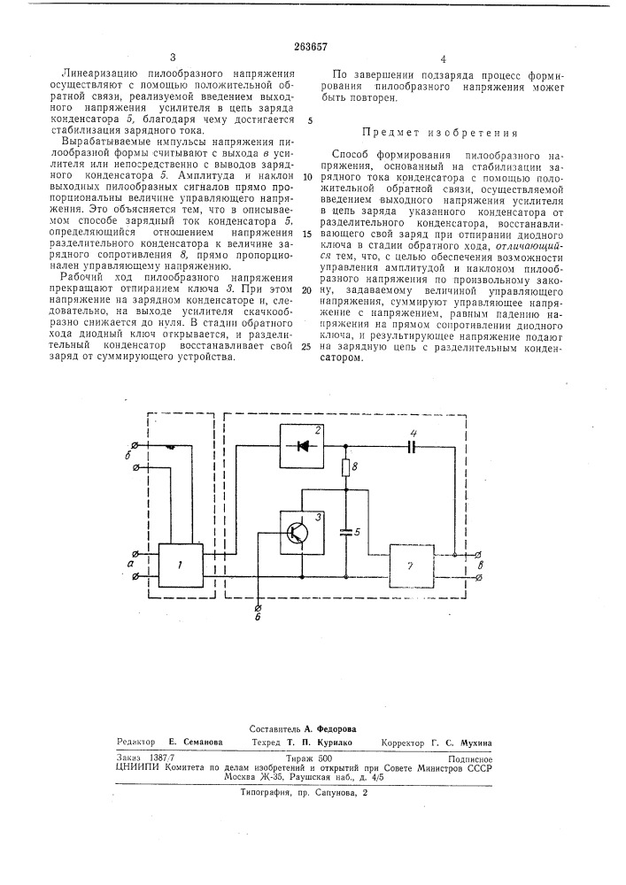 Способ формирования пилообразного напряжения (патент 263657)